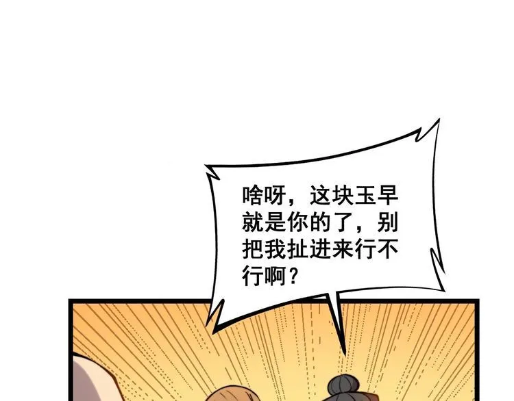 第242话 荆璧 第82页