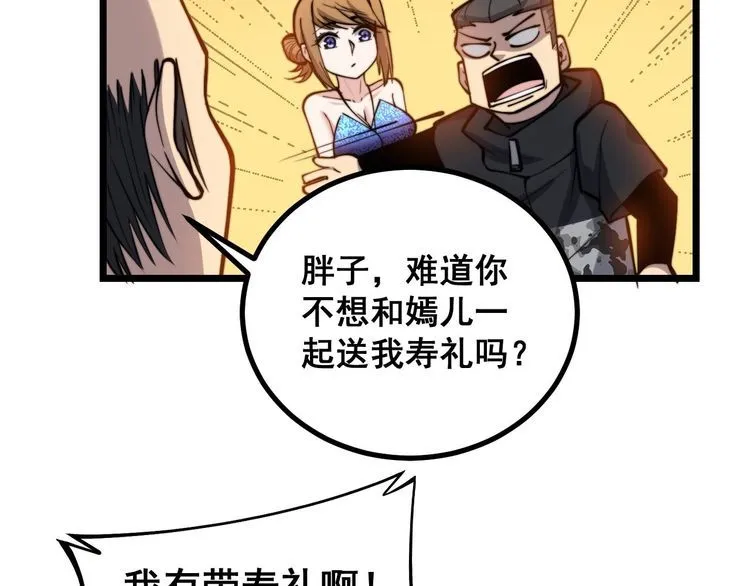 第242话 荆璧 第83页