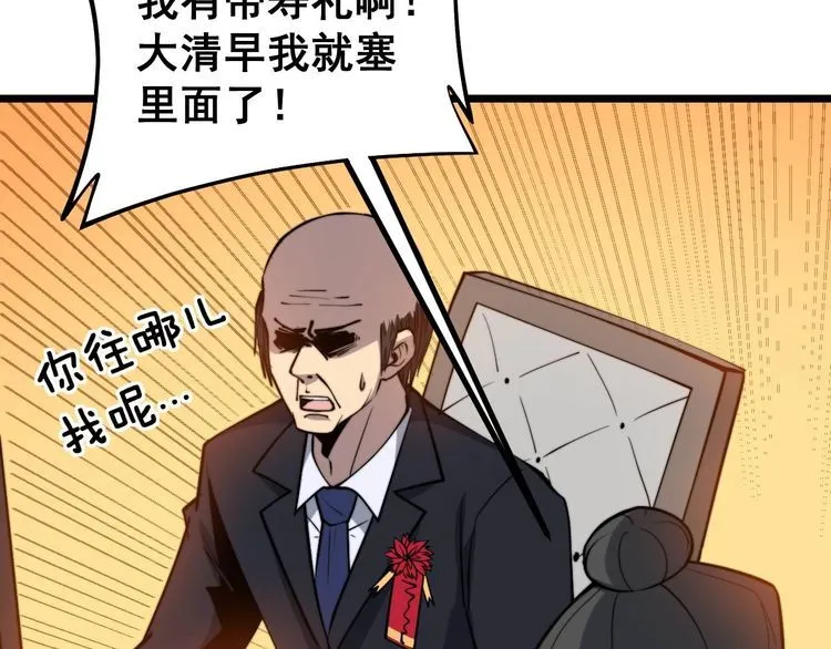 第242话 荆璧 第84页