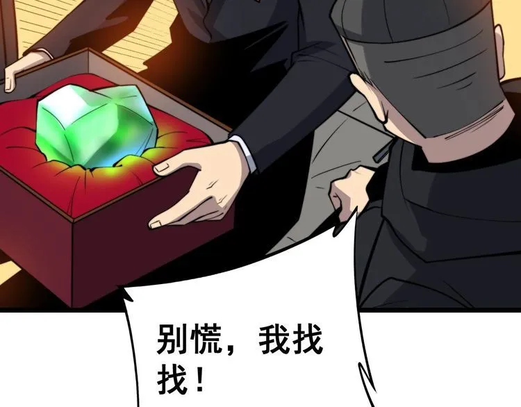 第242话 荆璧 第85页