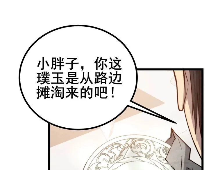 第242话 荆璧 第96页