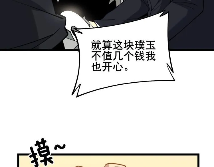 第242话 荆璧 第104页