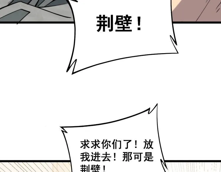 第242话 荆璧 第112页