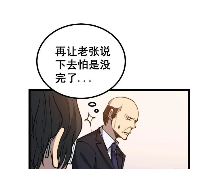 第242话 荆璧 第117页