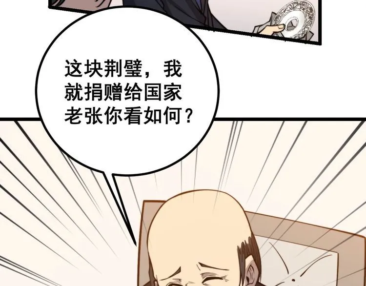 第242话 荆璧 第118页