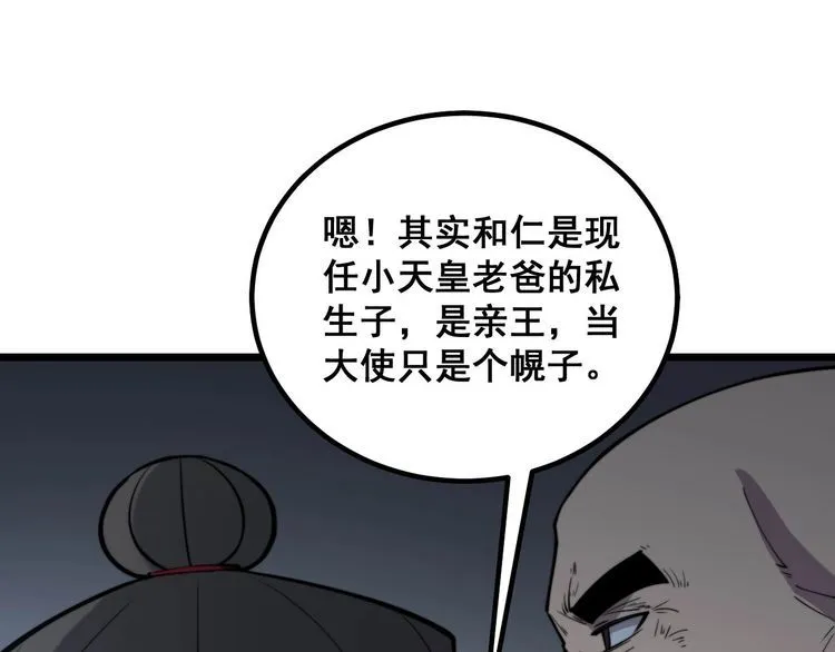 第242话 荆璧 第127页
