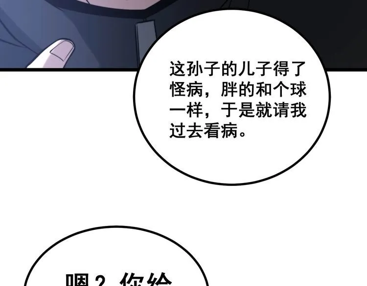 第242话 荆璧 第129页