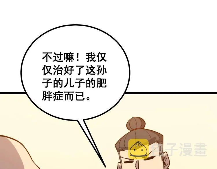 第242话 荆璧 第133页