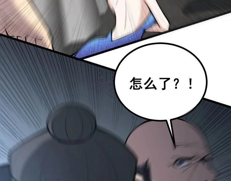 第243话 搞事情 第25页