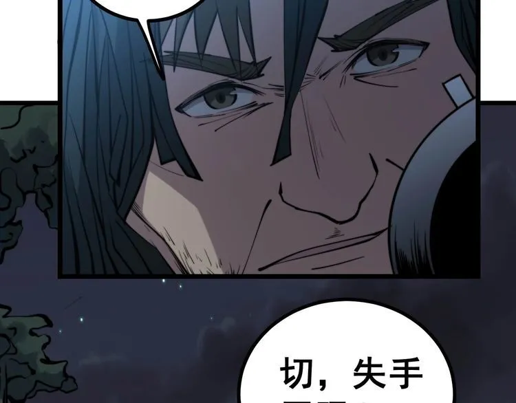 第243话 搞事情 第52页