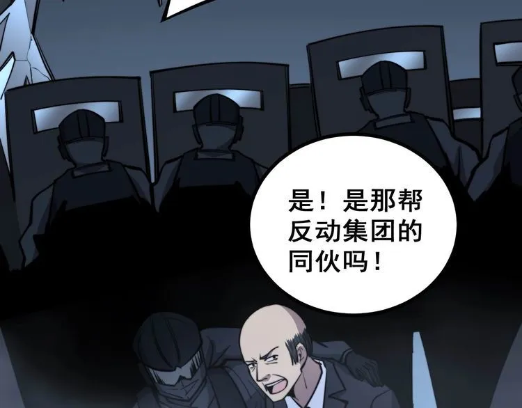 第243话 搞事情 第60页