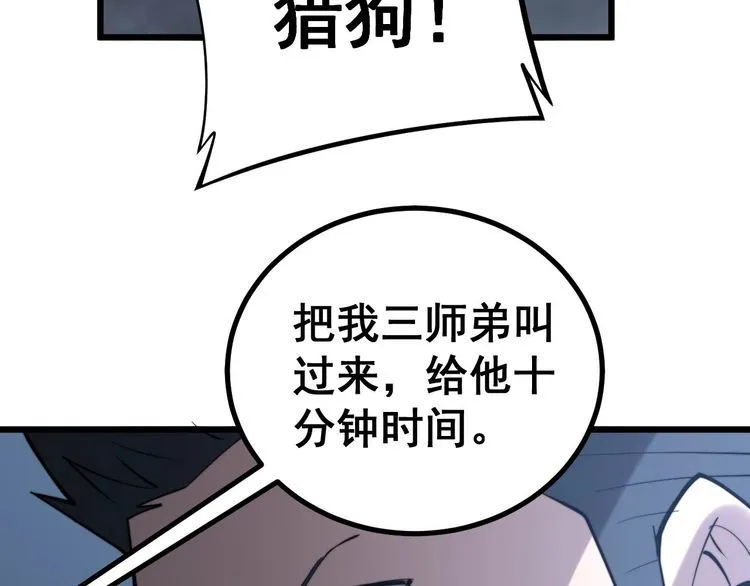 第243话 搞事情 第68页