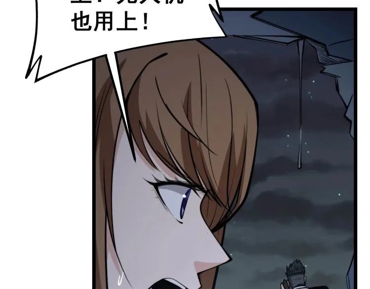 第243话 搞事情 第100页