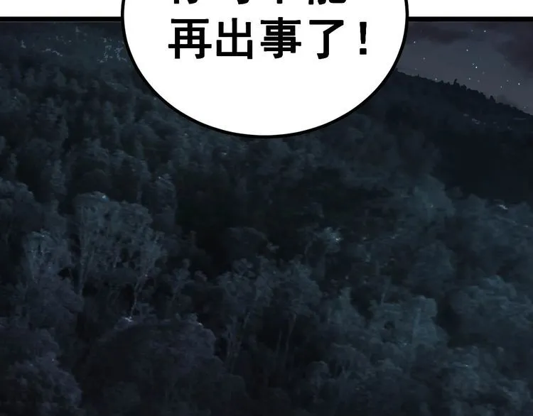 第243话 搞事情 第105页