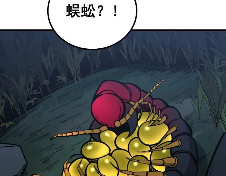 第243话 搞事情 第133页