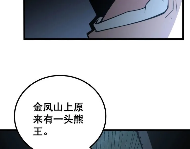 第244话 熊王 第53页
