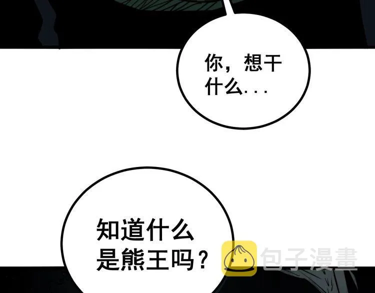 第244话 熊王 第55页