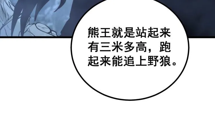 第244话 熊王 第58页