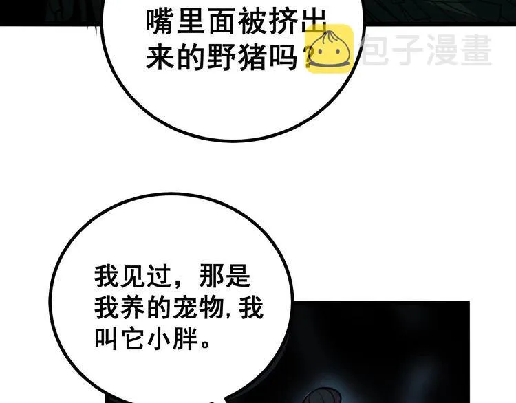 第244话 熊王 第63页