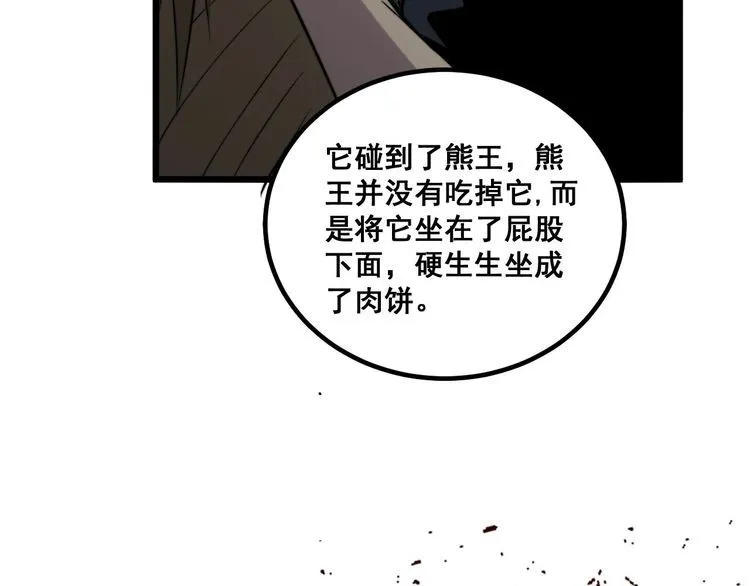 第244话 熊王 第65页
