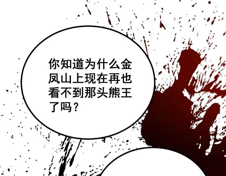 第244话 熊王 第66页