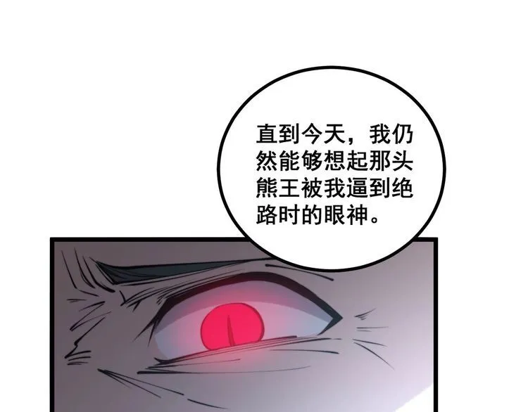第244话 熊王 第69页