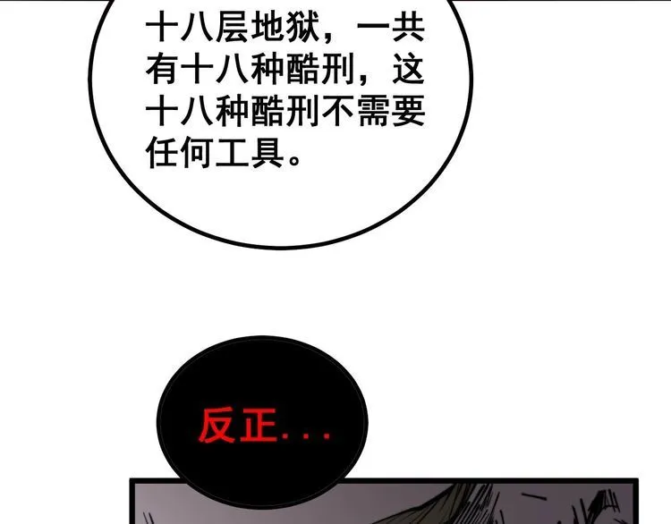 第244话 熊王 第110页