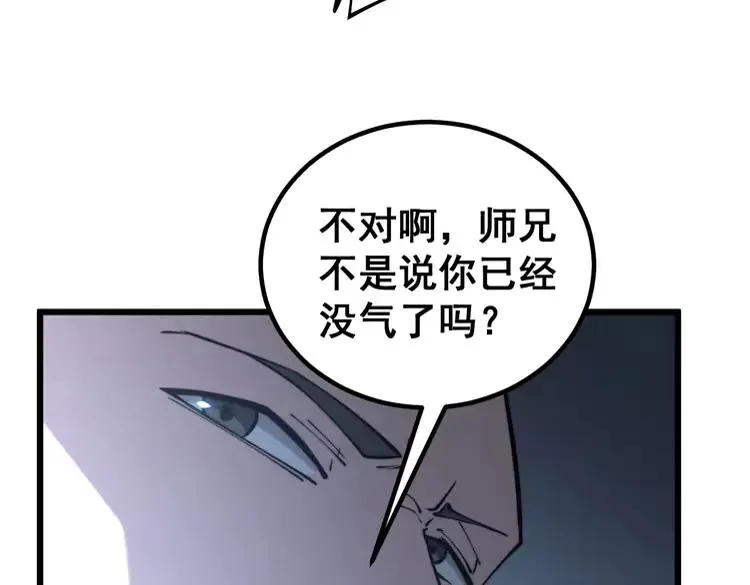 第245话 十八层地狱 第32页