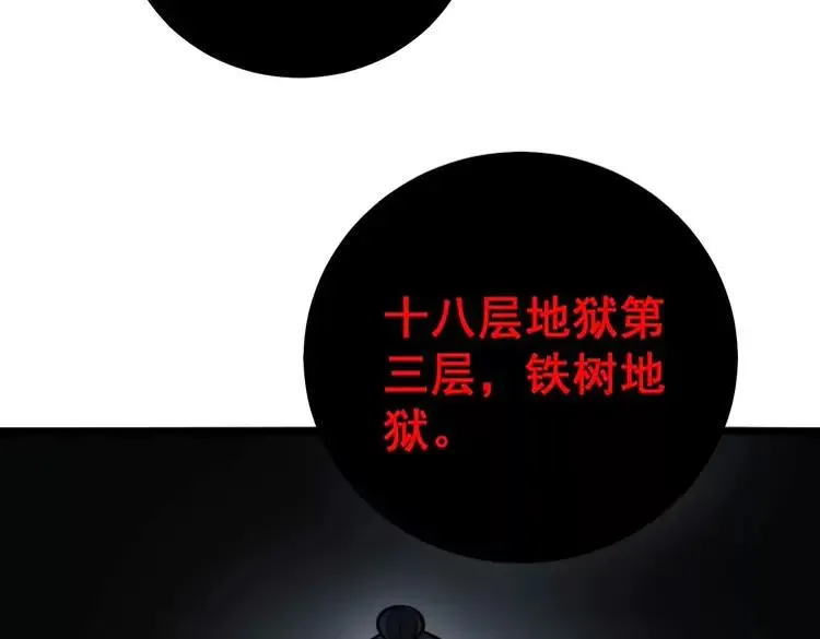 第245话 十八层地狱 第63页