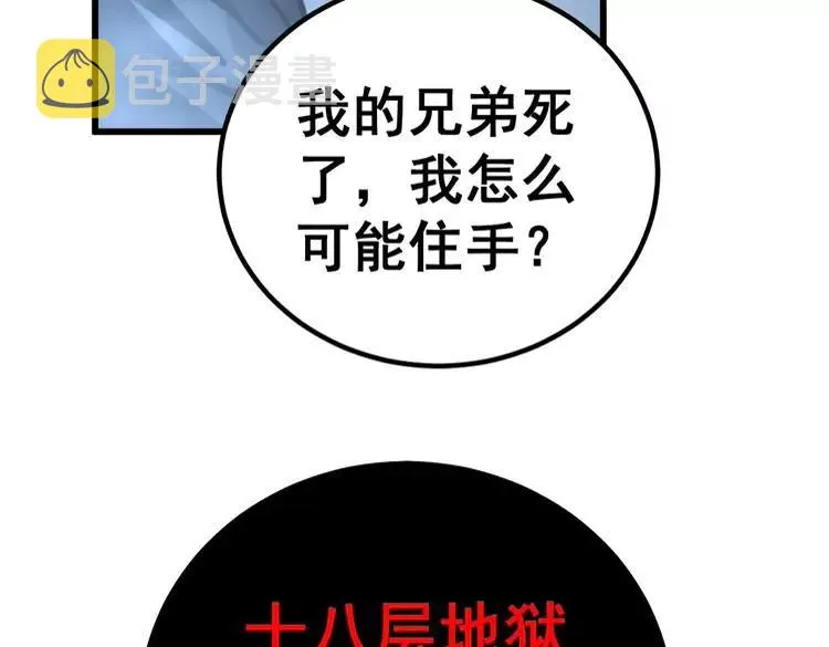 第245话 十八层地狱 第94页
