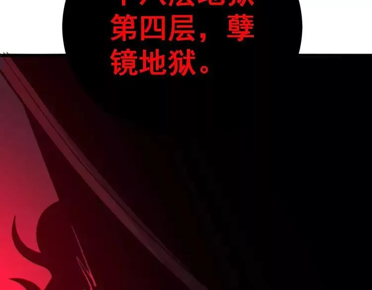 第245话 十八层地狱 第95页
