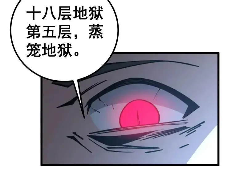 第245话 十八层地狱 第104页