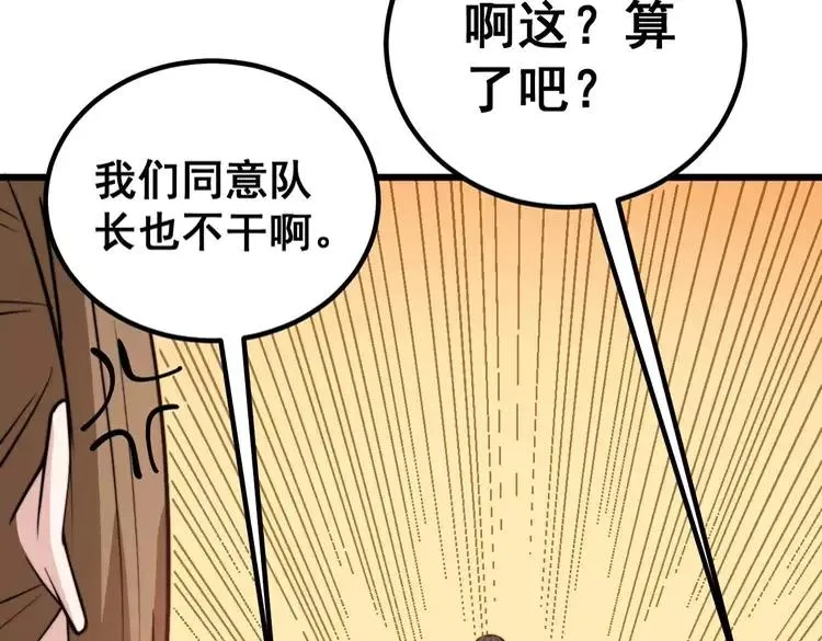 第246话 打赌 第43页