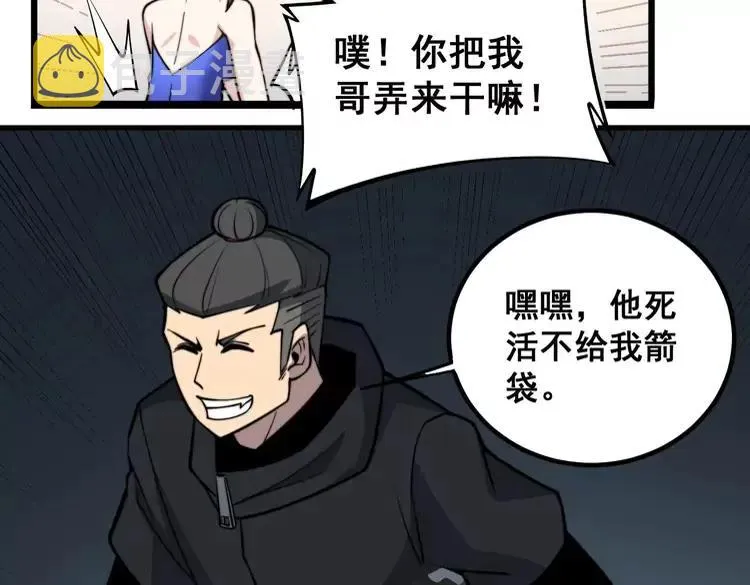 第246话 打赌 第56页