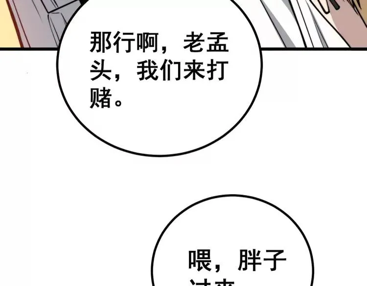 第246话 打赌 第63页