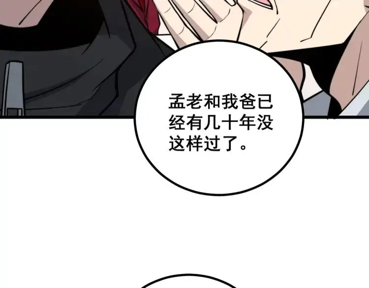 第246话 打赌 第67页