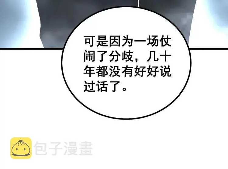 第246话 打赌 第70页