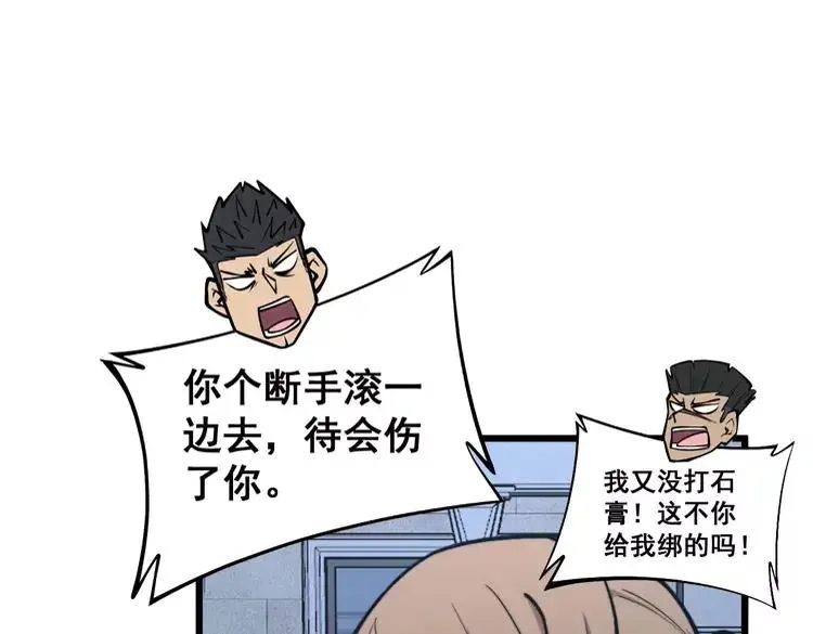 第246话 打赌 第82页