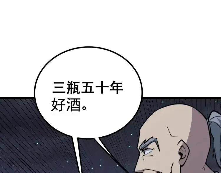第246话 打赌 第88页