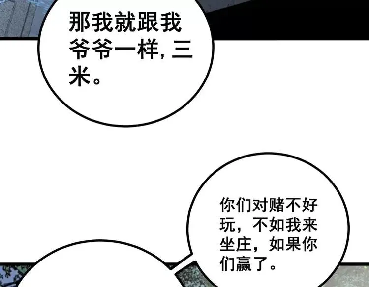 第246话 打赌 第96页