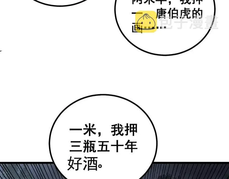 第246话 打赌 第99页