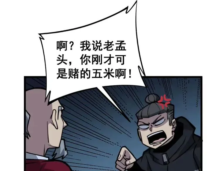第246话 打赌 第102页