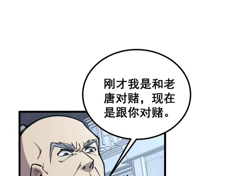 第246话 打赌 第104页