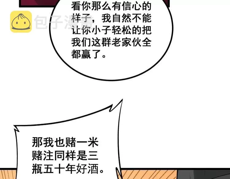 第246话 打赌 第106页