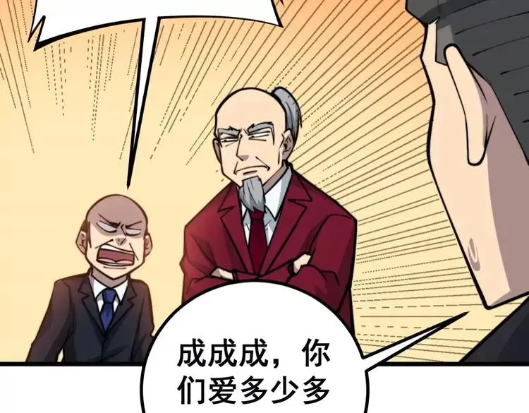 第246话 打赌 第107页