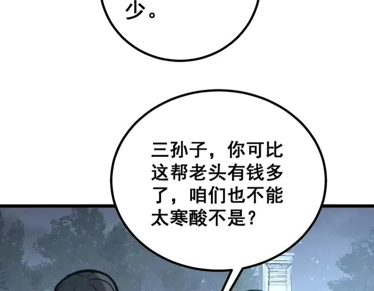 第246话 打赌 第108页