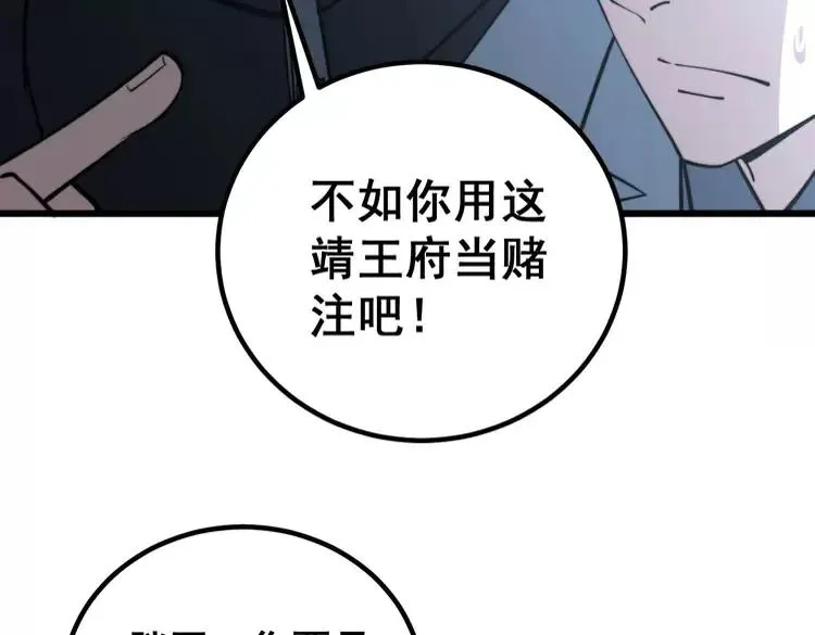 第246话 打赌 第110页