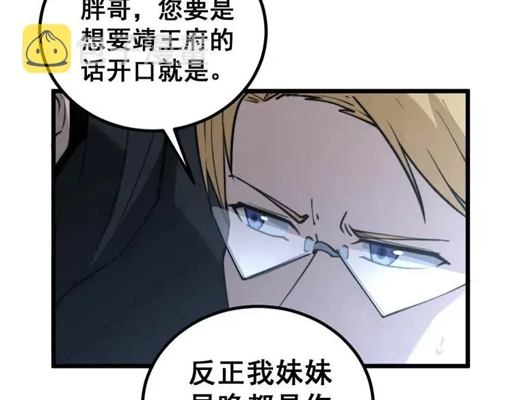 第246话 打赌 第111页