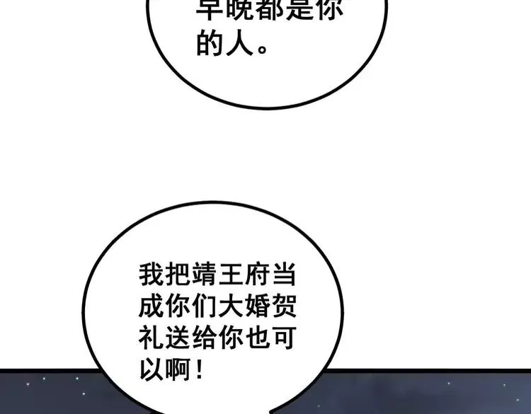 第246话 打赌 第112页
