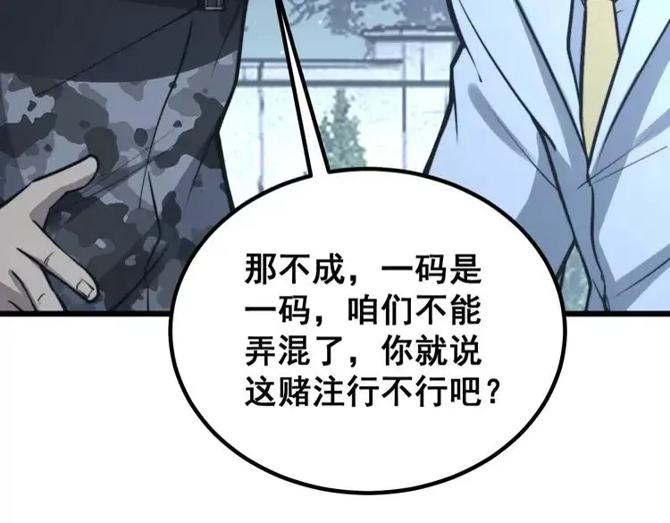 第246话 打赌 第114页